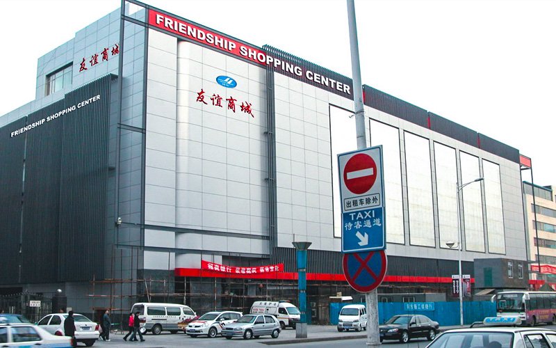 Friendship Shopping Mall